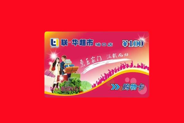 青山区回收购物卡